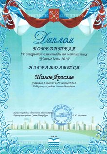 Шилов Ярослав